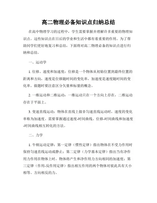 高二物理必备知识点归纳总结