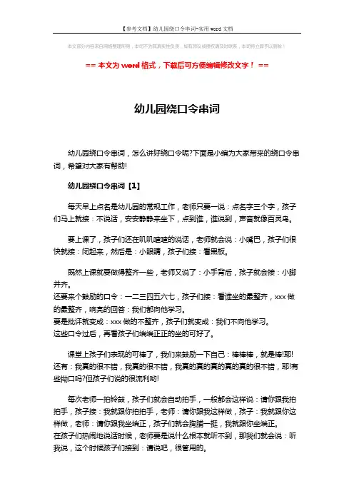 【参考文档】幼儿园绕口令串词-实用word文档 (11页)