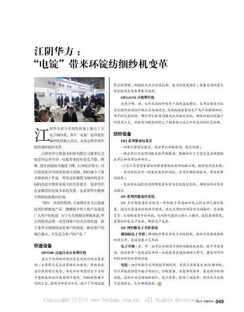 江阴华方：“电锭”带来环锭纺细纱机变革