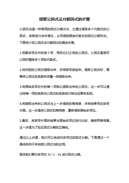提取公因式法分解因式的步骤