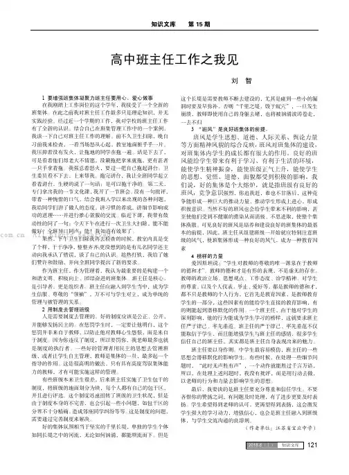 高中班主任工作之我见