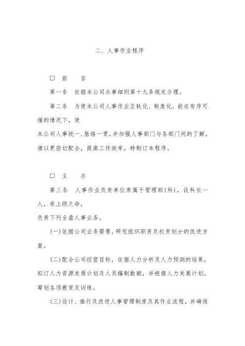 人事作业程序规范文件