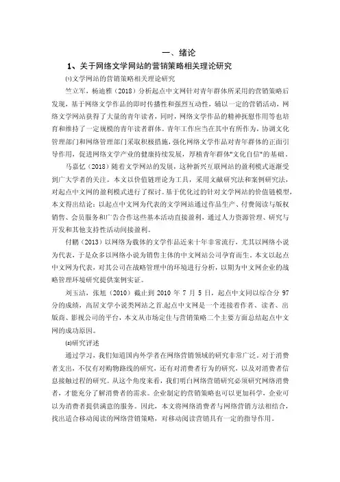 HL1024-起点中文网网站的营销策略研究-4.8
