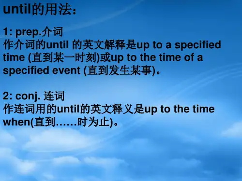 Until的用法