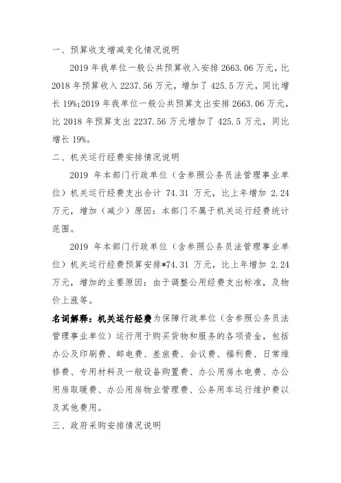 一、预算收支增减变化情况说明