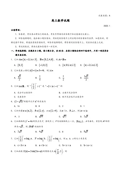 山东省滨州市2020届高三上学期期末考试数学试题及参考答案