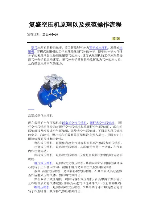 复盛空压机原理以及规范操作流程分解