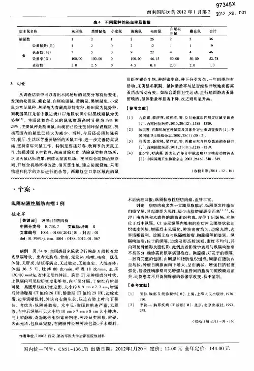 纵隔粘液性脂肪肉瘤1例