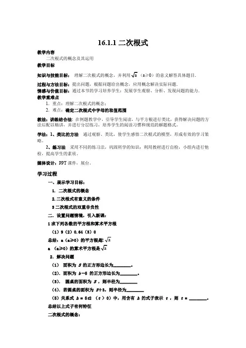 新人教版八年级数学下册《十六章 二次根式  16.1 二次根式  章前引言及二次根式》教案_27