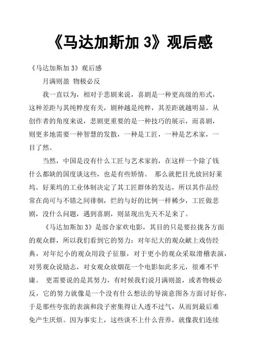 《马达加斯加3》观后感