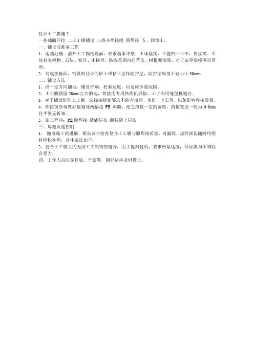 复合土工膜施工
