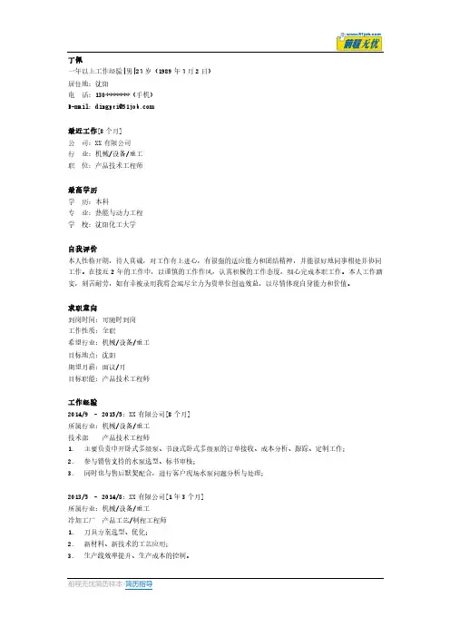 丁佩 - 【个人简历简历模板个人简历模板】-51job简历频道