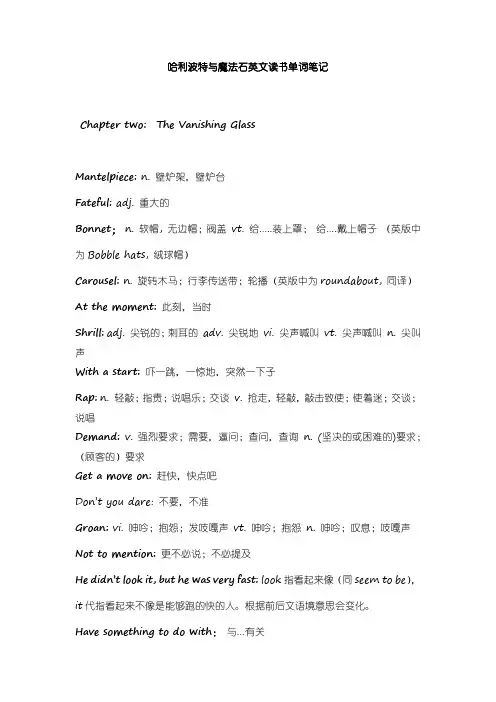 哈利波特与魔法石英文单词笔记(第二章)