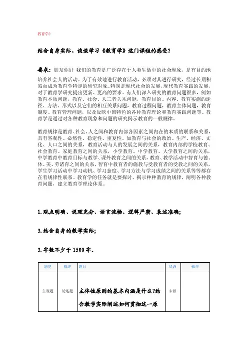 《教育学》复习思考题答案