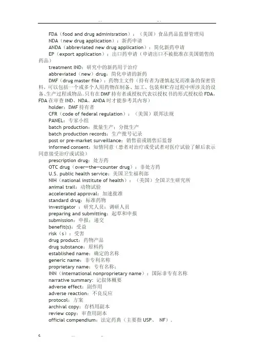 医药常用英语单词及缩写