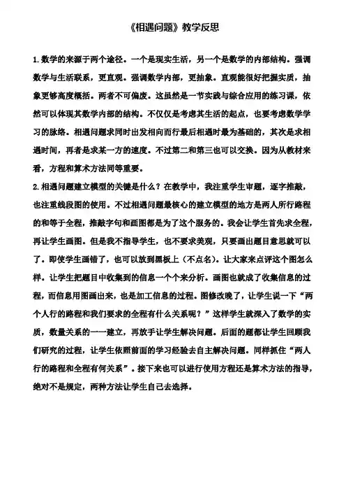 《相遇问题》教学反思(含试卷)