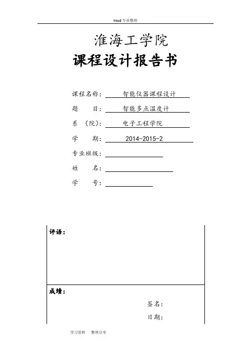 智能仪器课程设计报告书