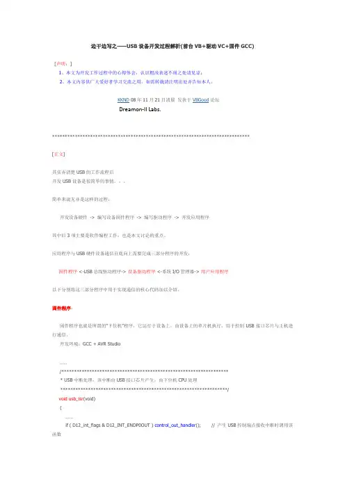 USB设备开发过程解析_前台VB+驱动VC+固件GCC_