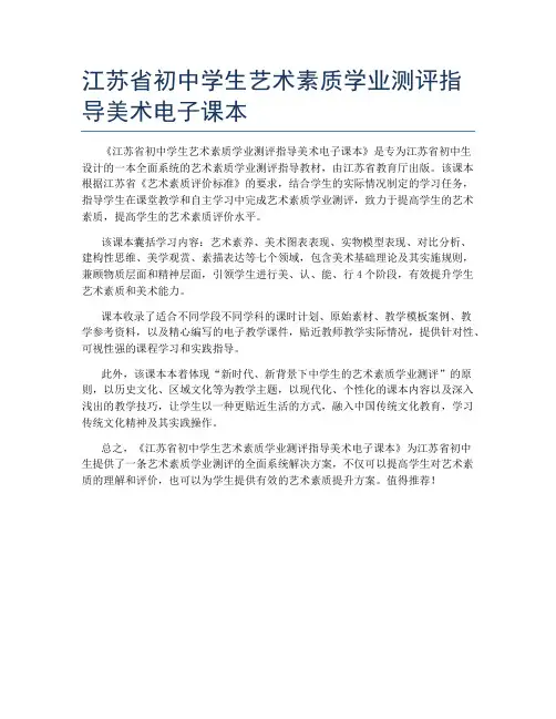 江苏省初中学生艺术素质学业测评指导美术电子课本