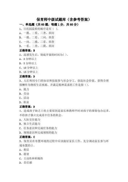 保育师中级试题库(含参考答案)