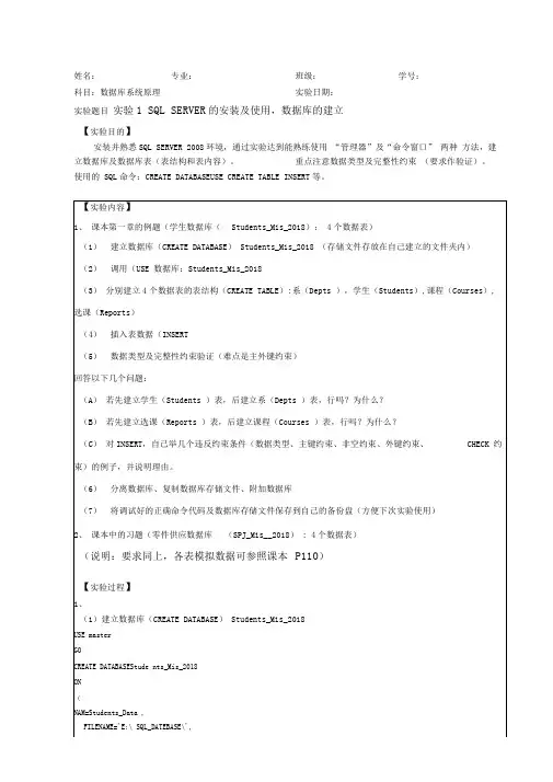 数据库系统原理实验一参考答案