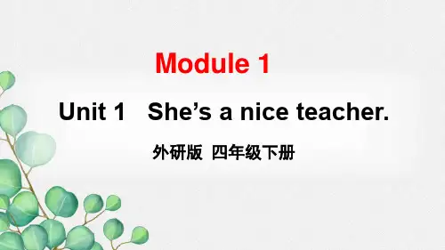 (新)外研版四下 Module 1 Unit 1课件(一等奖)