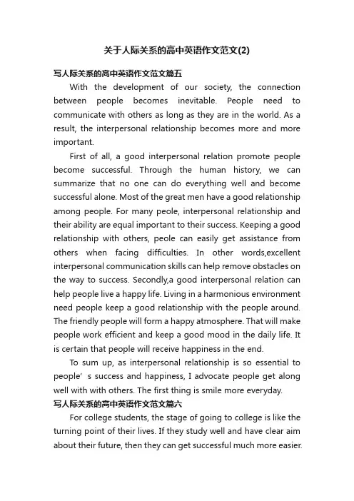 关于人际关系的高中英语作文范文（2）