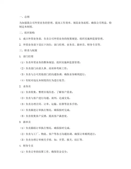 外贸行业公司管理制度