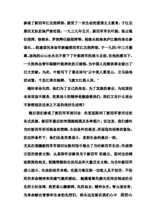 参观了皖南事变烈士陵园和新四军军部旧址