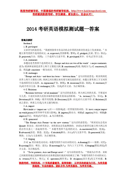 2014考研英语模拟测试题一答案