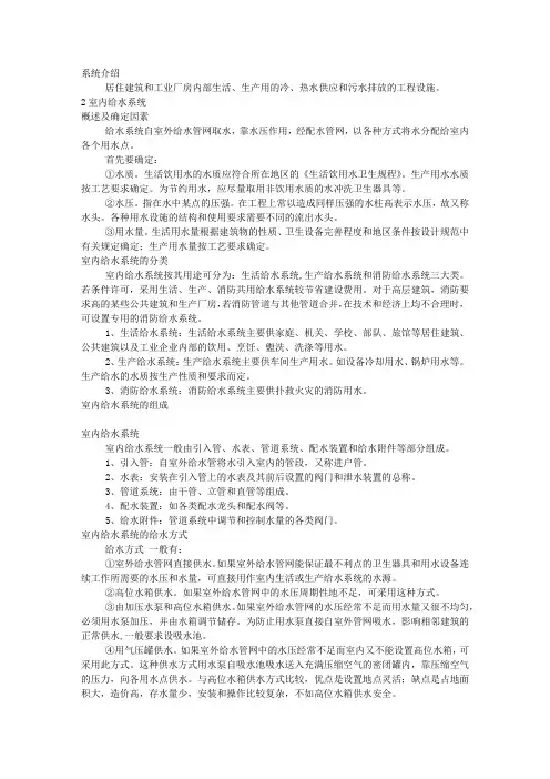 室内给水排水系统
