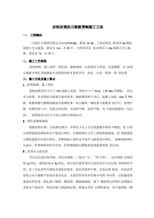 桥梁梁板预制施工工艺