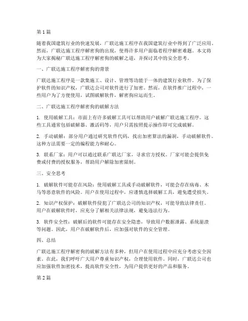 广联达施工程序解密狗(3篇)