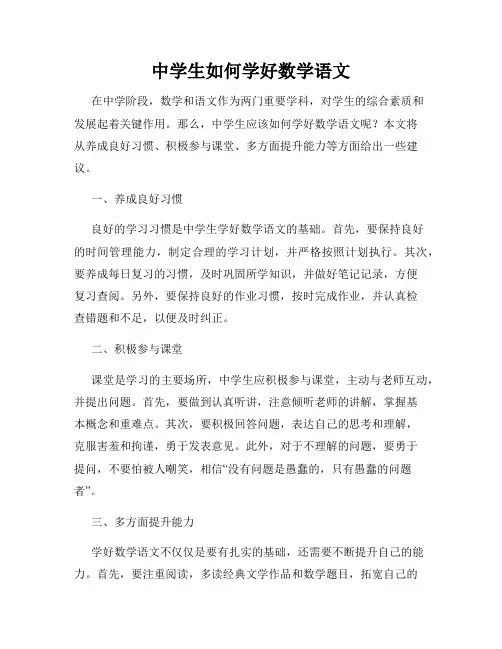 中学生如何学好数学语文