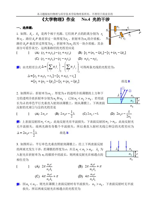 大物作业答案4
