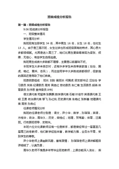 班级成绩分析报告