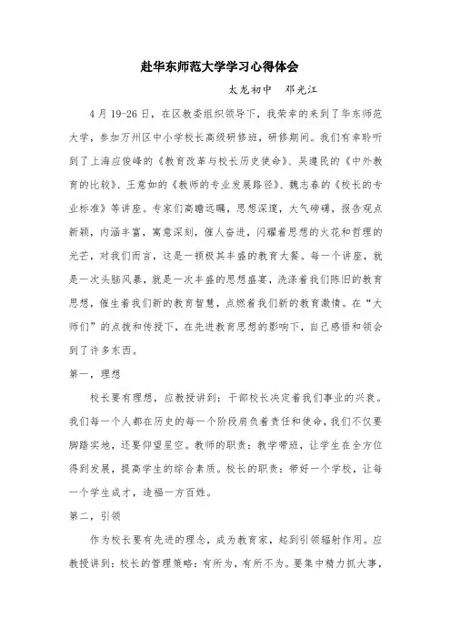 (完整word版)赴华东师范大学学习心得体会