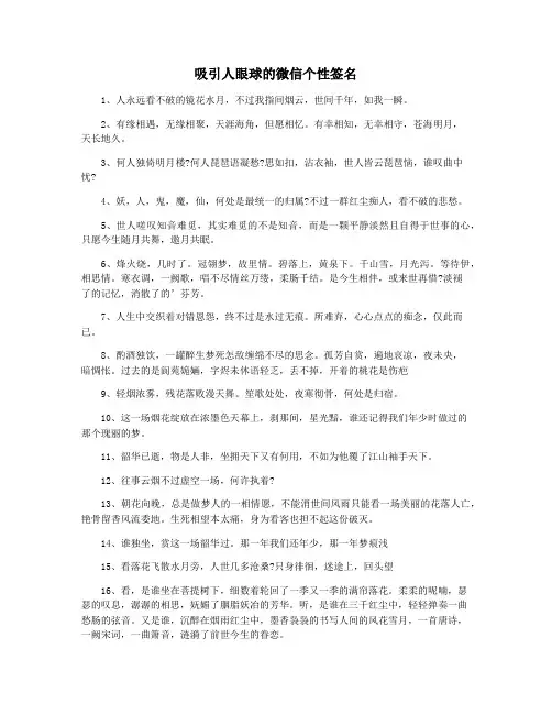 吸引人眼球的微信个性签名