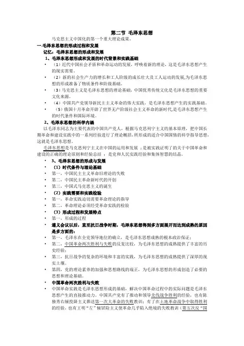 毛概第一章第二节
