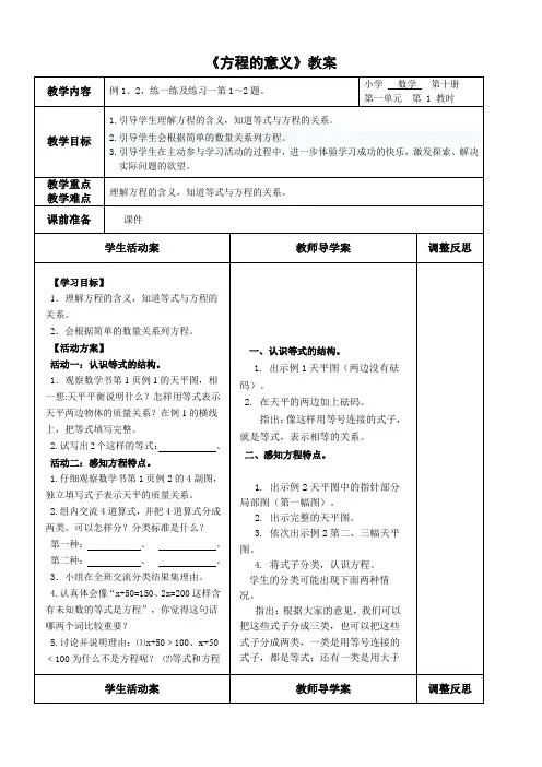 苏教版五年级数学下册第一单元简易方程教案1(2015年最新版)