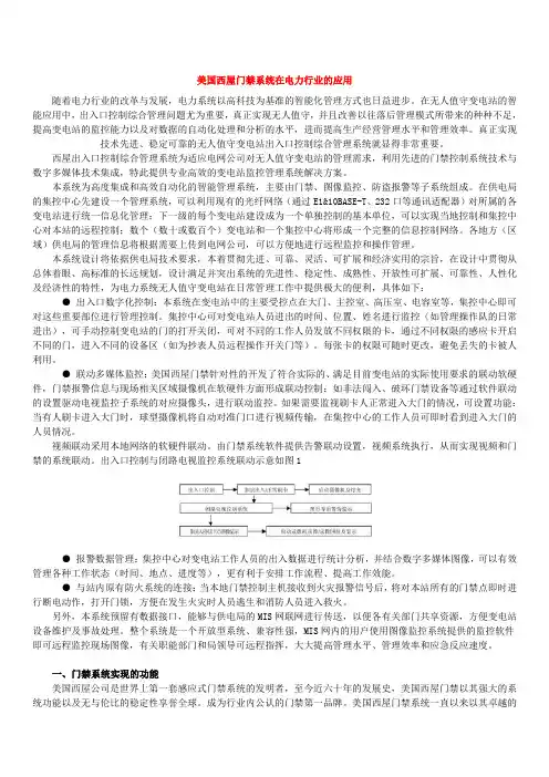 美国西屋门禁系统在电力行业的应用