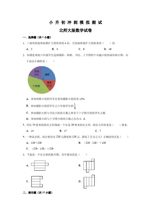北师大版六年级数学小升初测试题及答案解析
