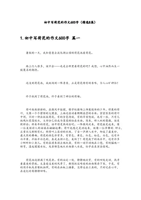 初中写荷花的作文600字(精选8篇)
