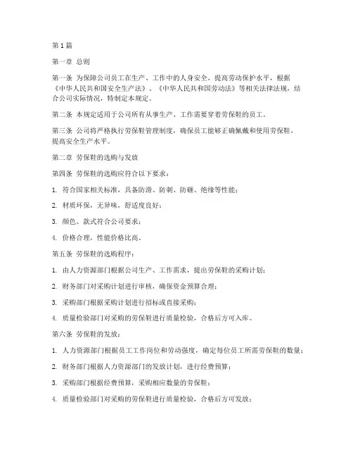 公司劳保鞋管理规定(3篇)
