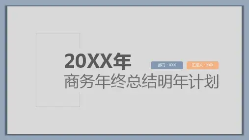 简约清新年终总结及工作计划PPT模板