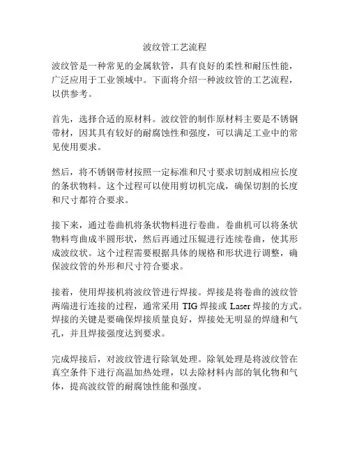 波纹管工艺流程