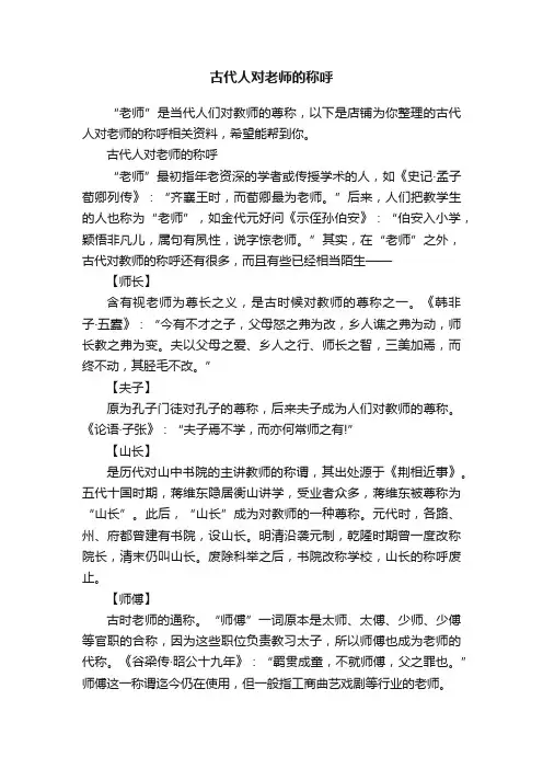 古代人对老师的称呼