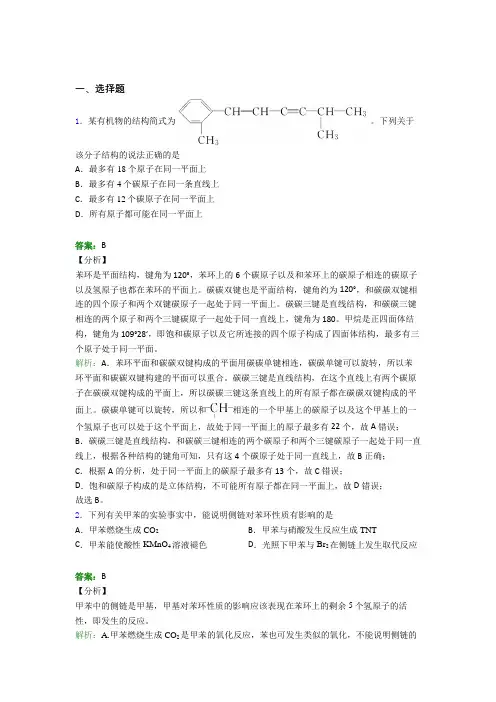 高中化学选修三第二章《烃》经典复习题(4)