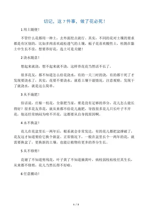 切记,这7件事,做了花必死!