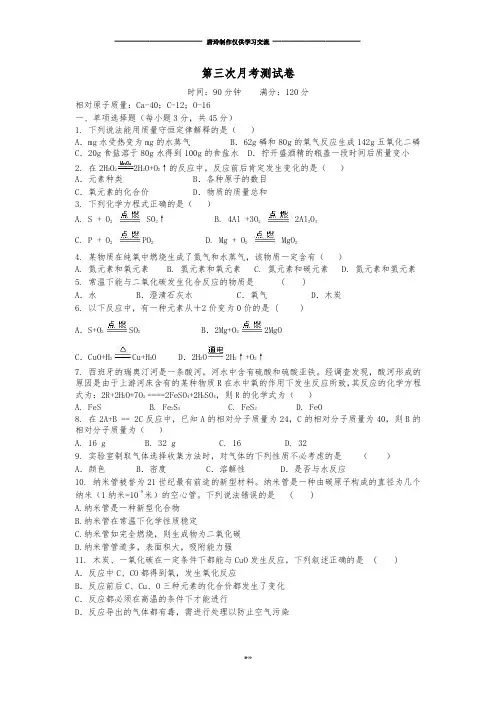 人教版九年级化学上册第三次月考测试卷.docx